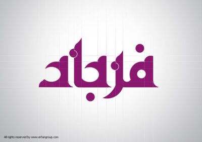 طراحی لوگو صنایع غذایی فرجاد