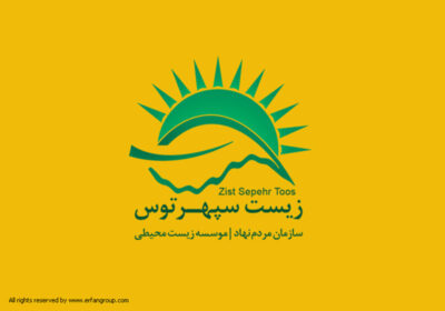 طراحی لوگو موسسه زیست سپهر