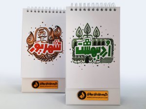 طراحی تقویم رومیزی